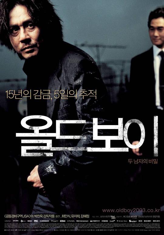 老男孩 올드보이
