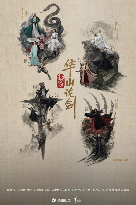 华山论剑
