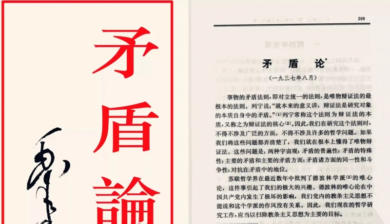 20250803101819513-矛盾论