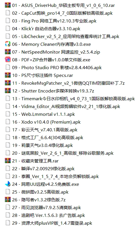 20250806154245444-软件