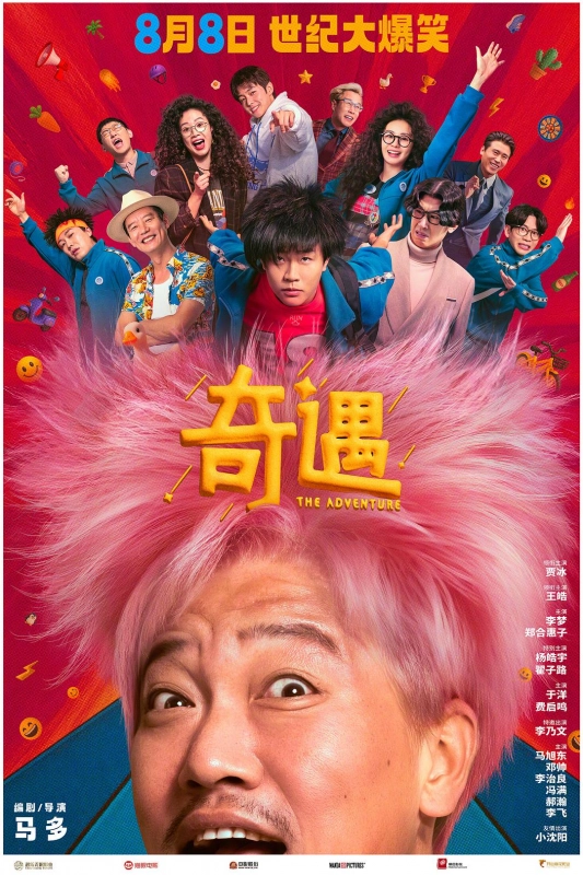 奇遇
