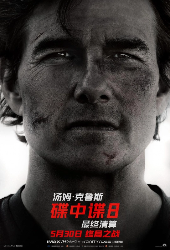 碟中谍8：最终清算 Mission: Impossible - The Final Reckoning