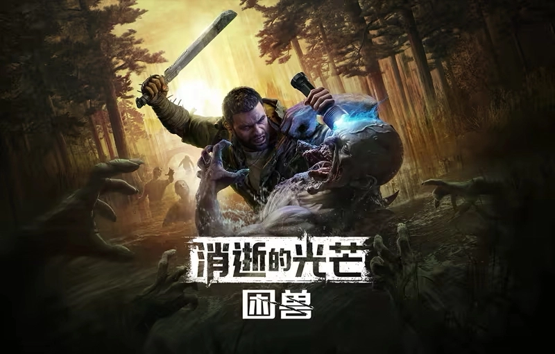 20250919015217466-消光困兽