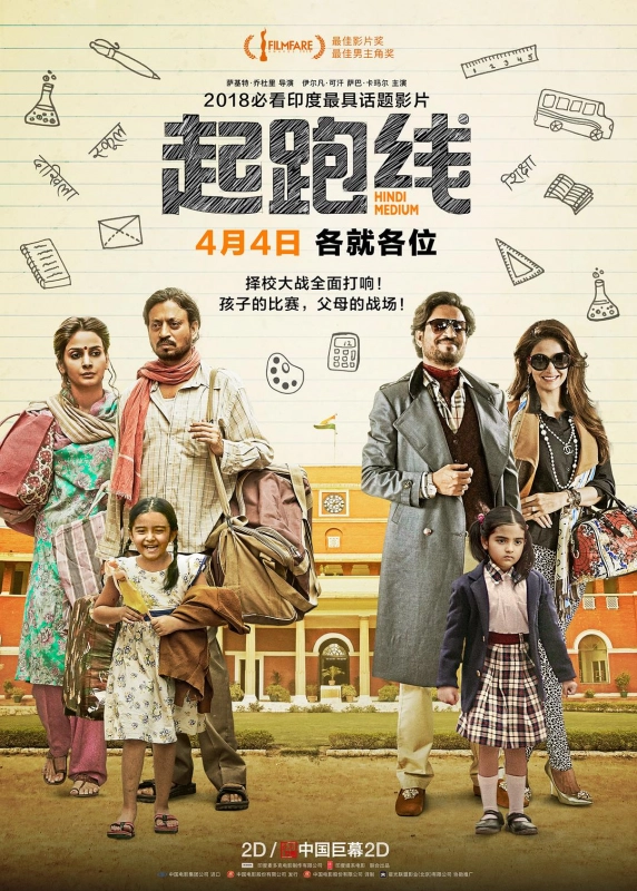 起跑线 [印度版原盘 DIY 公映国语 简繁字幕 菜单修改 新增按钮]Hindi Medium 2017 1080p Blu-Ray AVC DTS-HD MA 5.1-nn@CHDBits[43.91GB]
