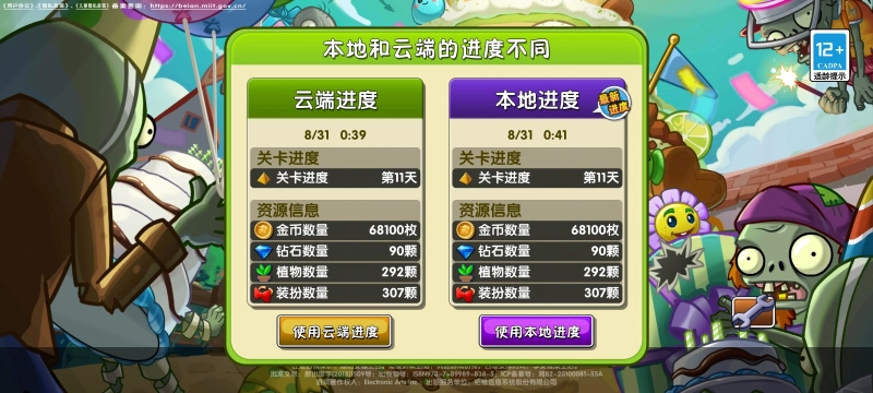 20250924160522512-Screenshot_20250831_004127_com.popcap.pvz2cthdbbg