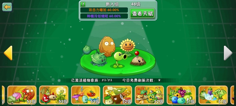 20250924160536994-Screenshot_20250831_003946_com.popcap.pvz2cthdbbg