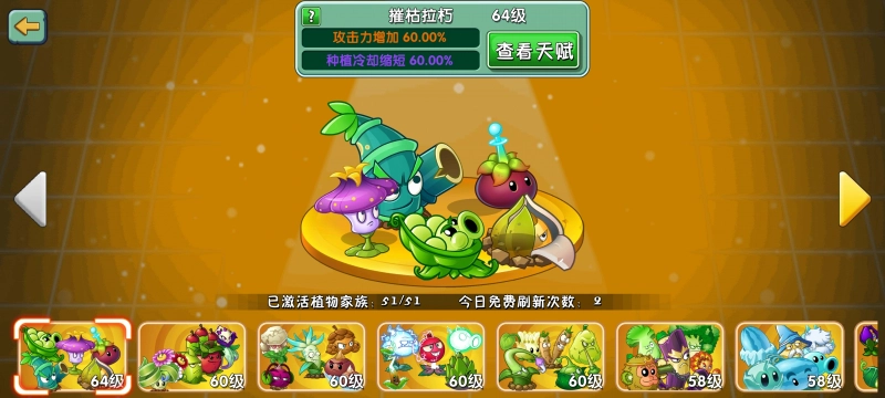 20250924160545329-Screenshot_20250831_003919_com.popcap.pvz2cthdbbg