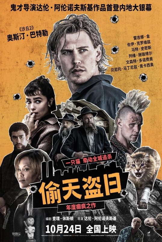 [偷天盗日 2025][4K 美版原盘 原生中字 DIY 官译简繁+双语字幕][Dolby Vision HDR10 Atmos 7.1][Thor@HDSky][76.66G]