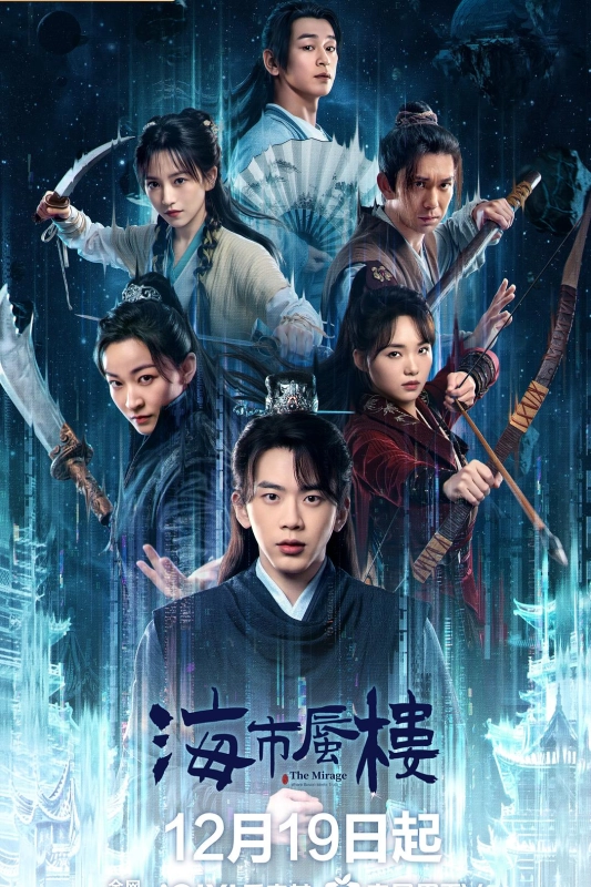 ［国剧］海市蜃楼 4K 共24集全集28G-资源汇