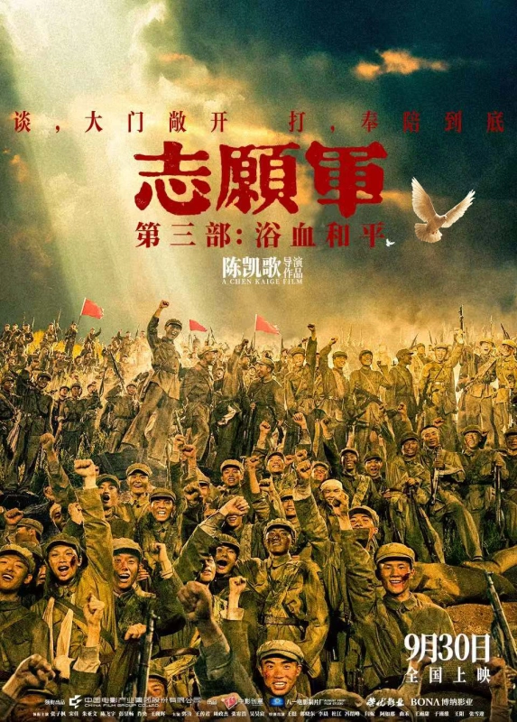 志愿军：浴血和平