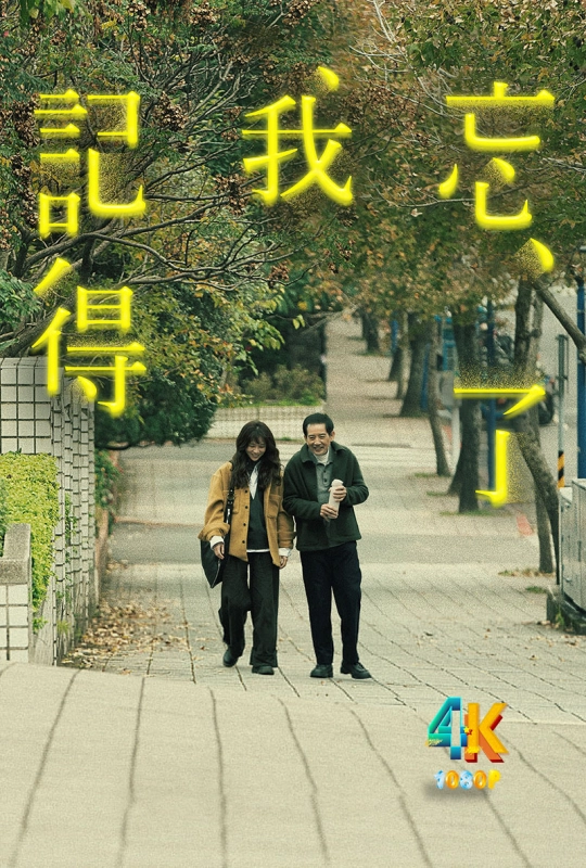 20260117175407813-忘了我记得1aa