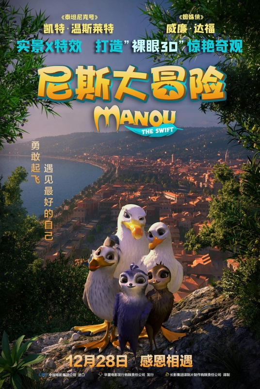 尼斯大冒险 Manou the Swift
