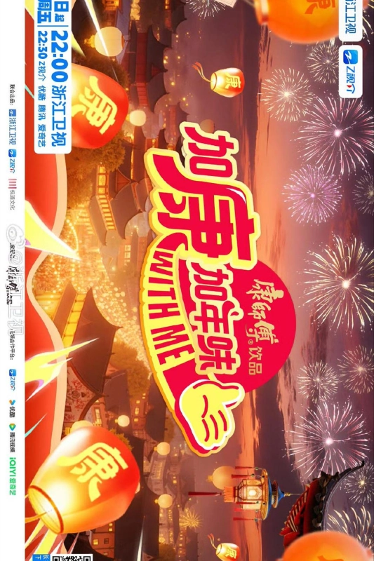 加康加年味 第4季 (2026)【更至03期】1080P  600MB/集均 [美食 真人秀]|