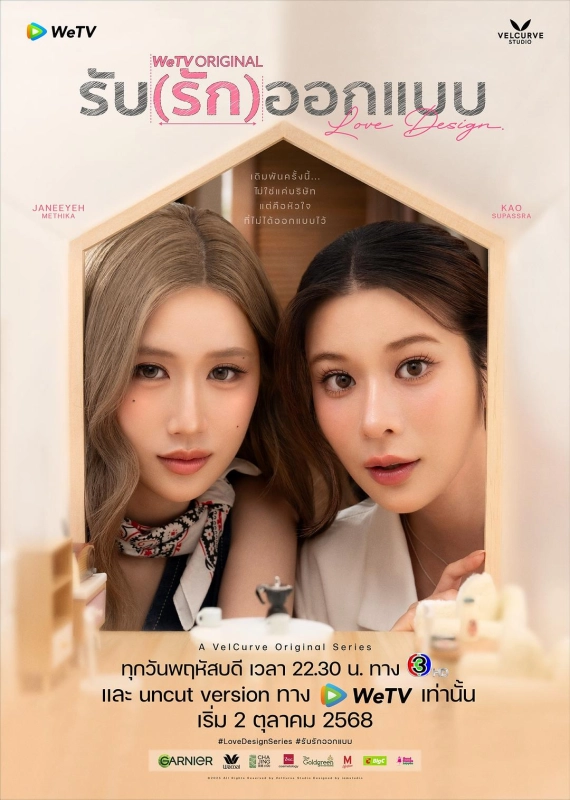 设计爱情[全10集][简繁英字幕].Love.Design.S01.1080p.NF.WEB-DL.AAC.2.0.H.264