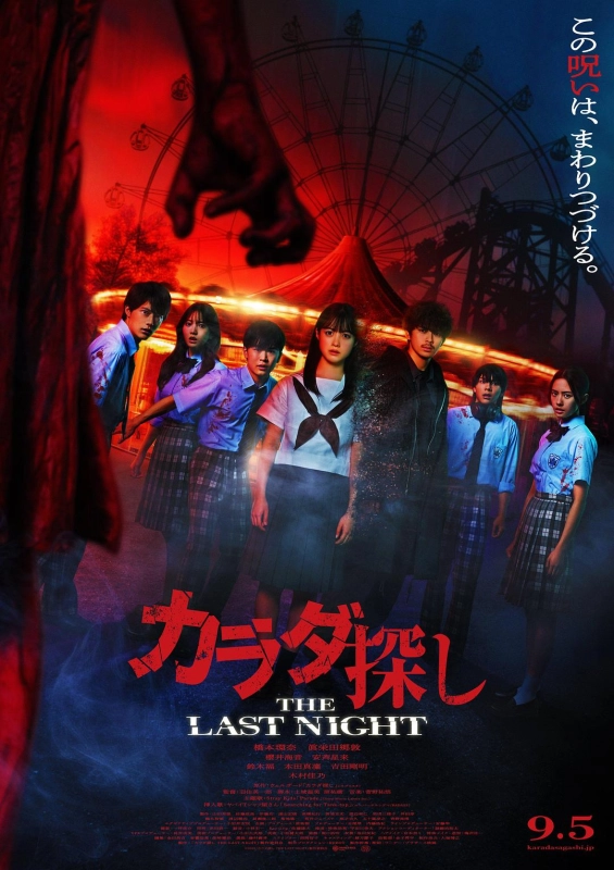 寻找身体2 カラダ探し THE LAST NIGHT