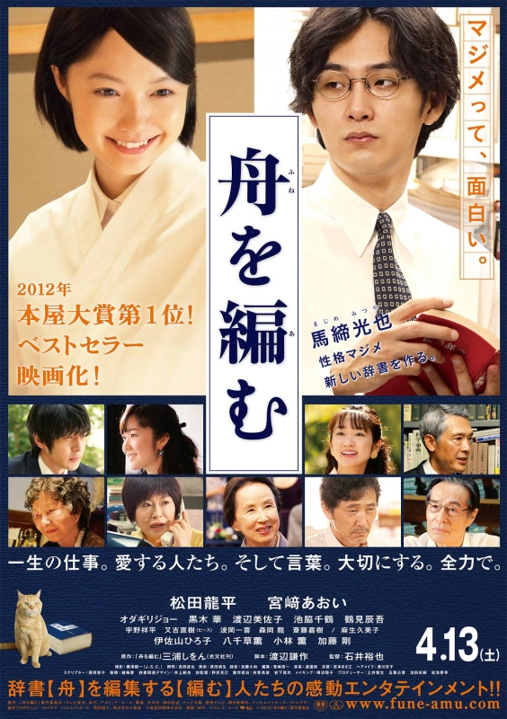 编舟记 舟を編む