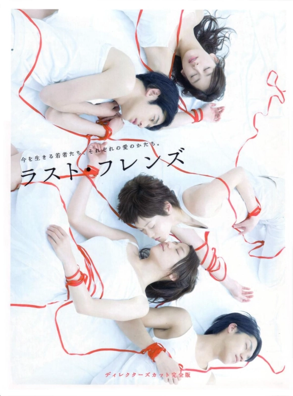 最后的朋友 ラスト・フレンズ