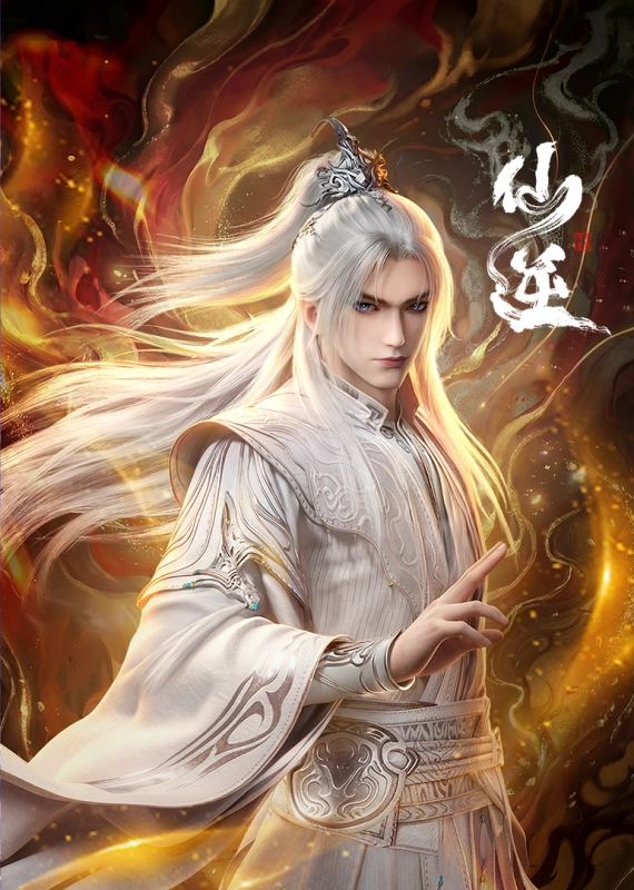 仙逆【4K】【更至134集】