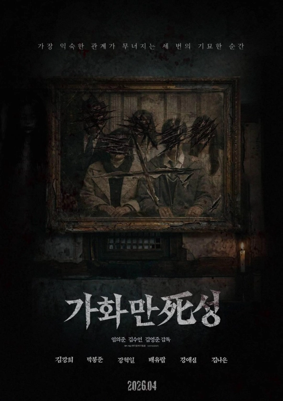 家和万死兴 가화만死성