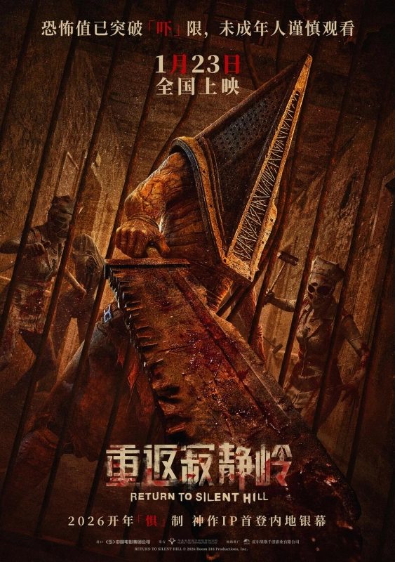 重返寂静岭 Return to Silent Hill