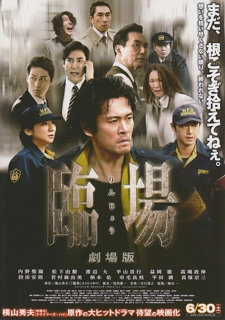 临场剧场版 臨場 劇場版