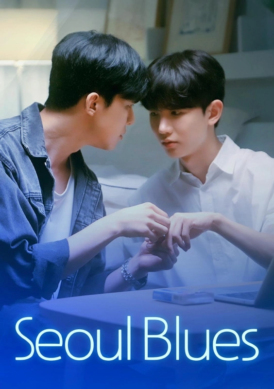 首尔蓝调 서울블루스
