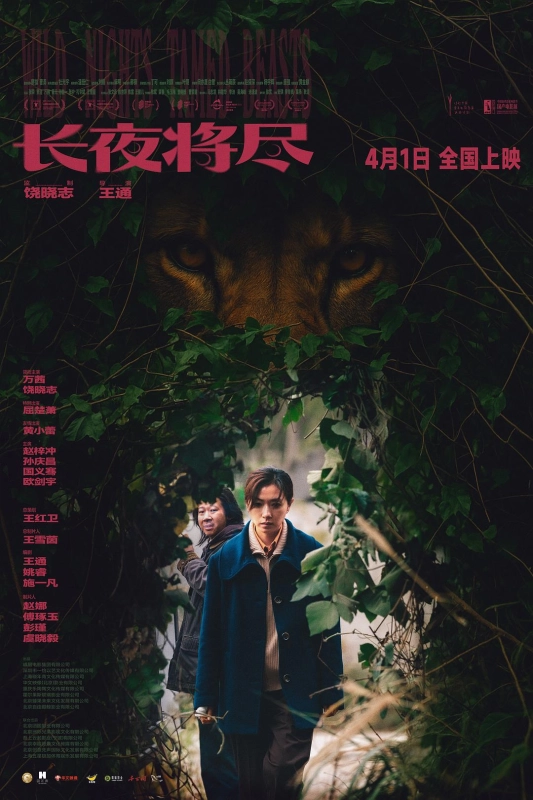 长夜将尽