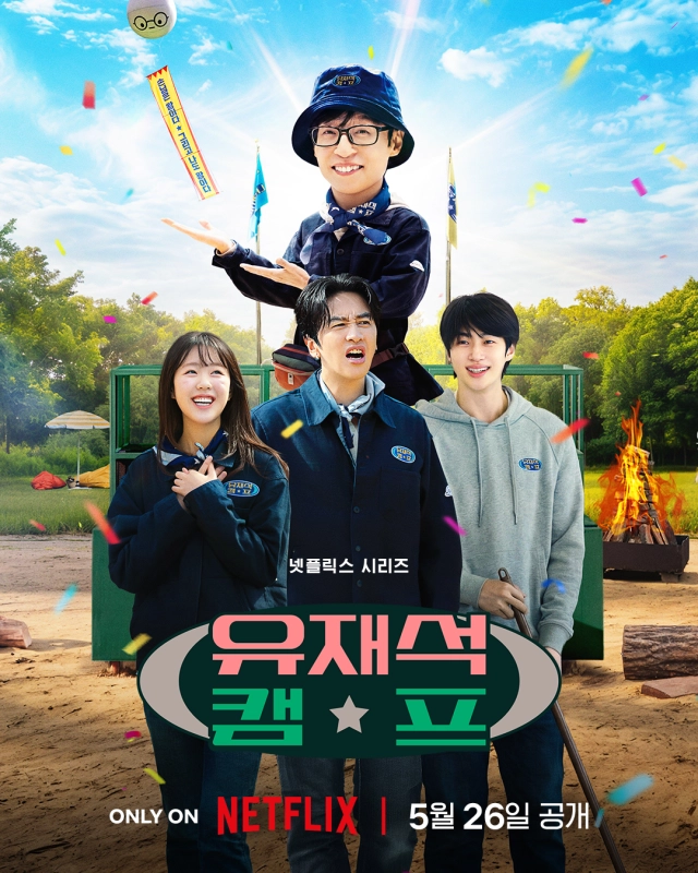 刘在锡的民宿法则! 유재석 캠프