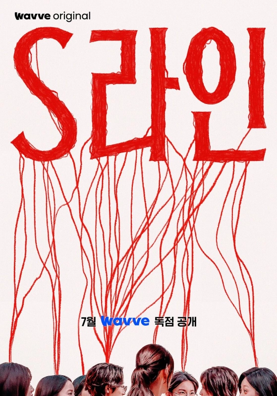 S-line S라인