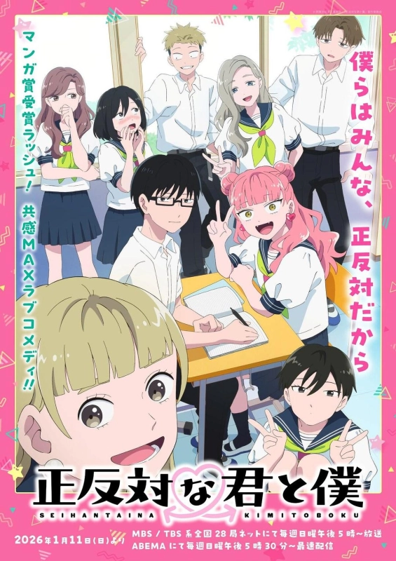 相反的你和我 正反対な君と僕