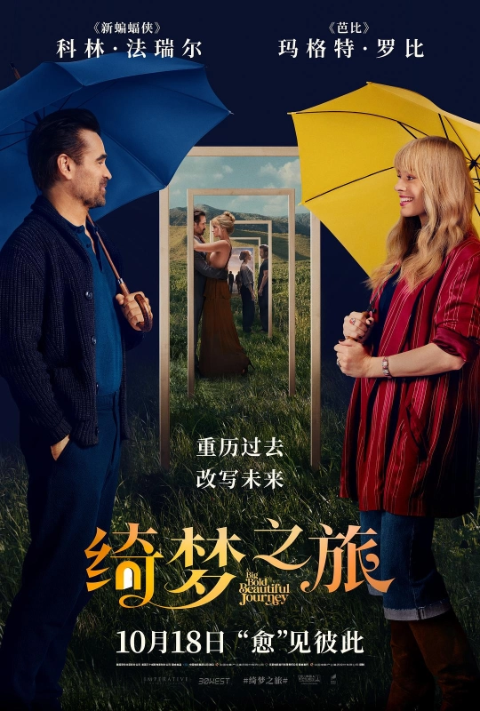 绮梦之旅 A Big Bold Beautiful Journey