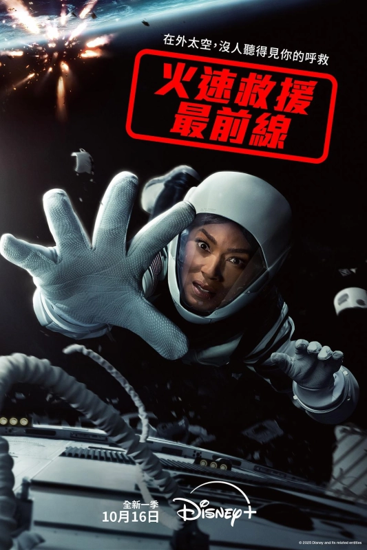 紧急呼救 第九季 9-1-1 Season 9