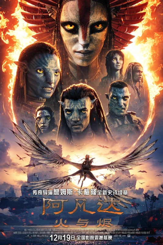 阿凡达:火与烬 Avatar: Fire and Ash