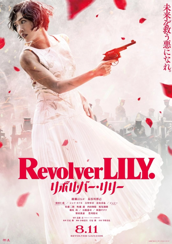左轮手枪莉莉 リボルバー・リリー