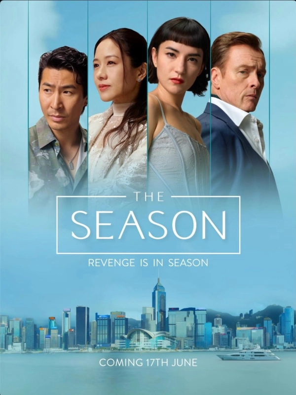 度假季 The Season