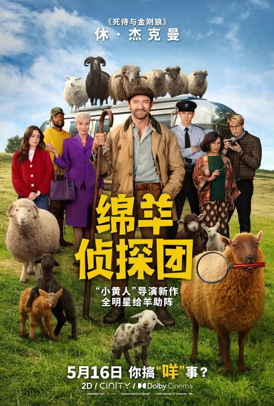 绵羊侦探团 The Sheep Detectives