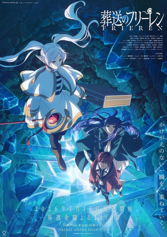 葬送的芙莉莲 第二季 葬送のフリーレン 第2期