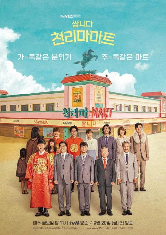 很便宜,千里马超市 쌉니다 천리마마트