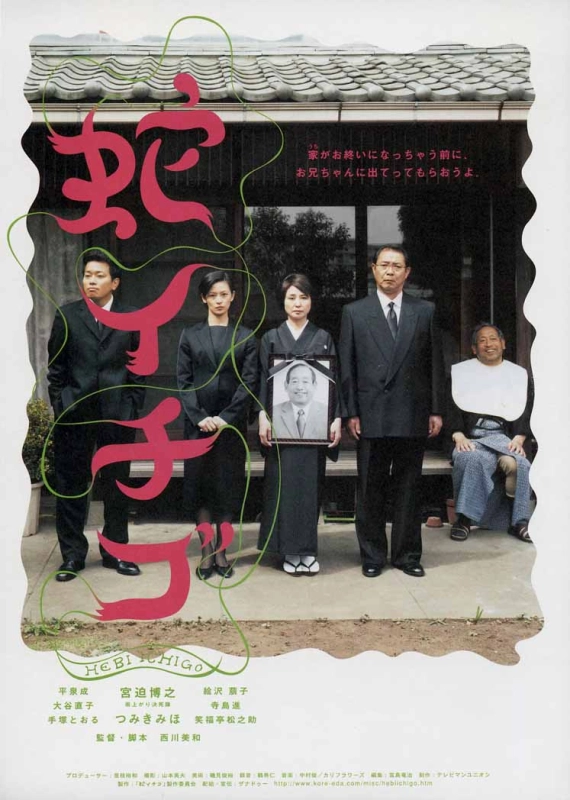 蛇草莓 蛇イチゴ