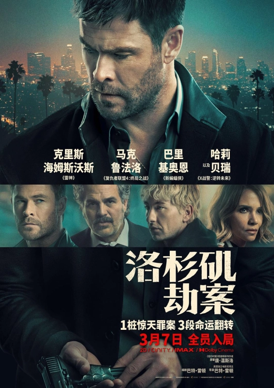 洛杉矶劫案 Crime 101