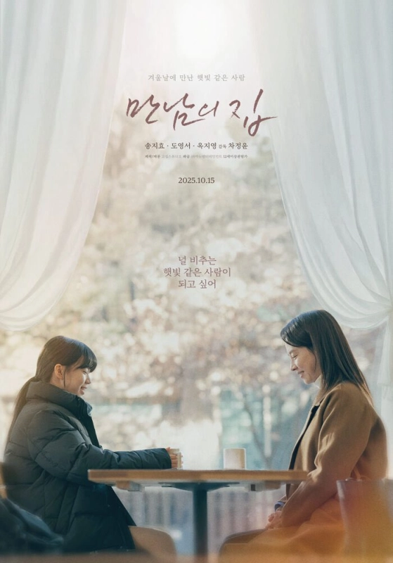 相遇之家 만남의 집